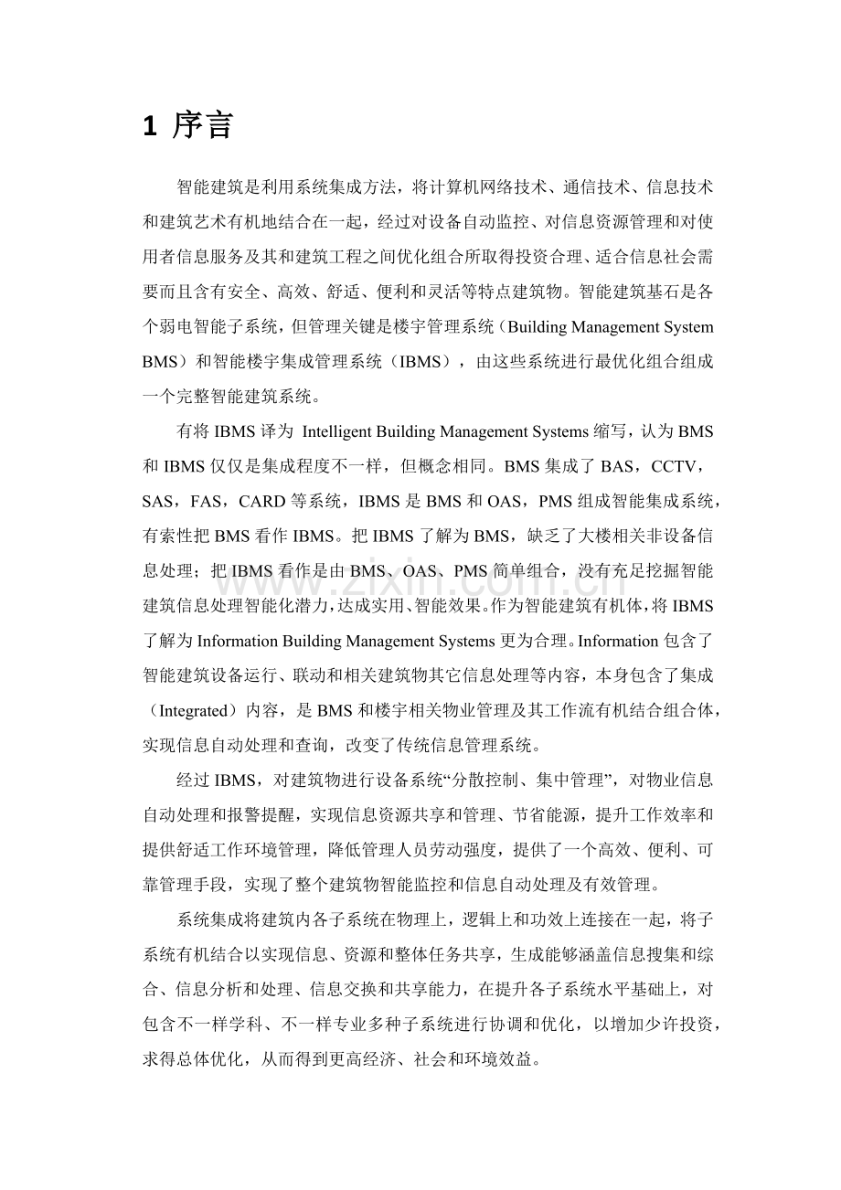 xx系统集成专项方案.docx_第2页