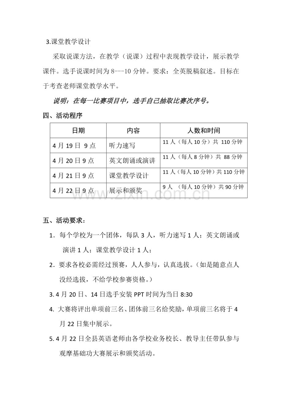 林甸县小学英语教师基本功大赛与展示实施专业方案.docx_第2页