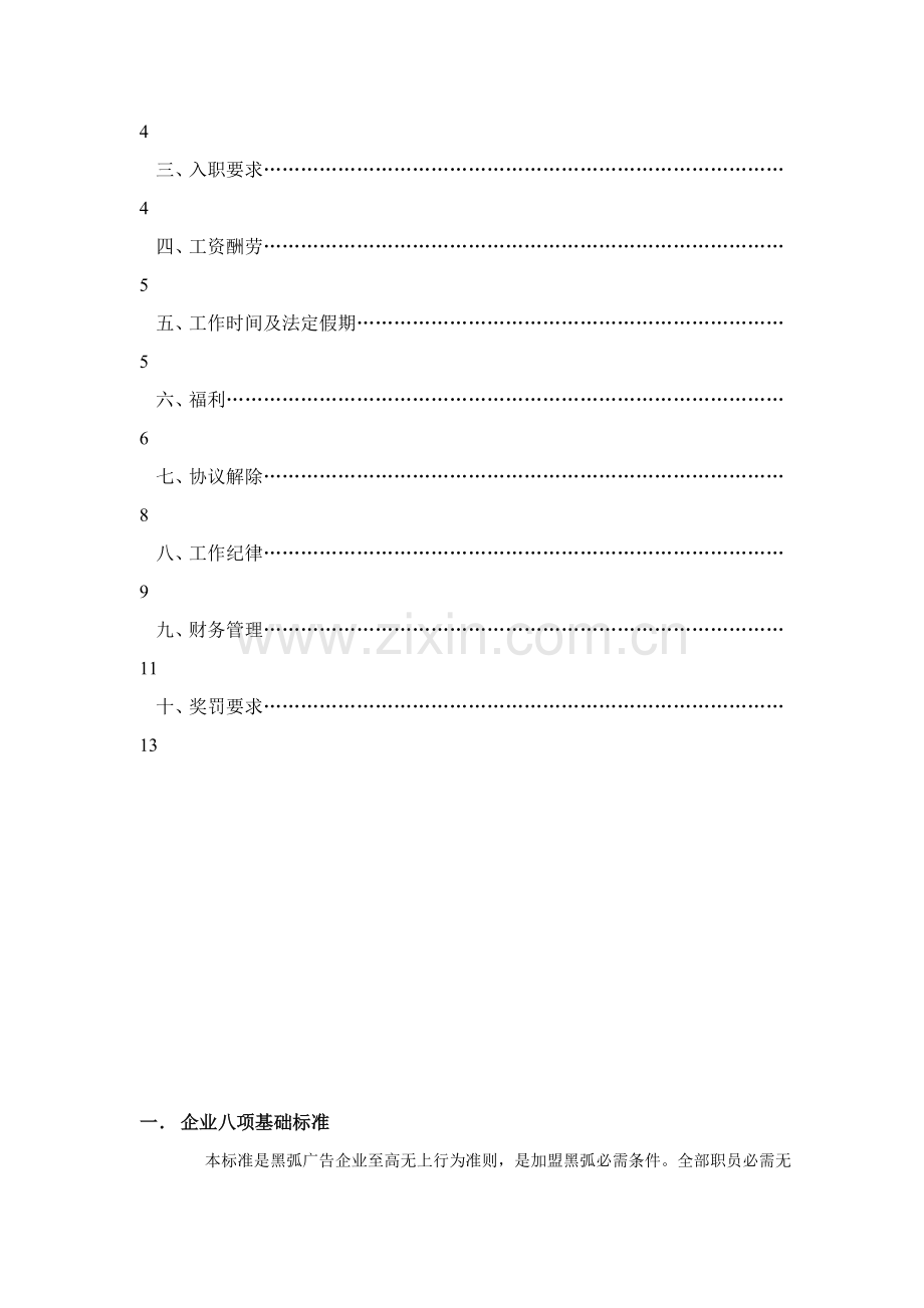 深圳市广告公司员工管理手册样本.doc_第2页