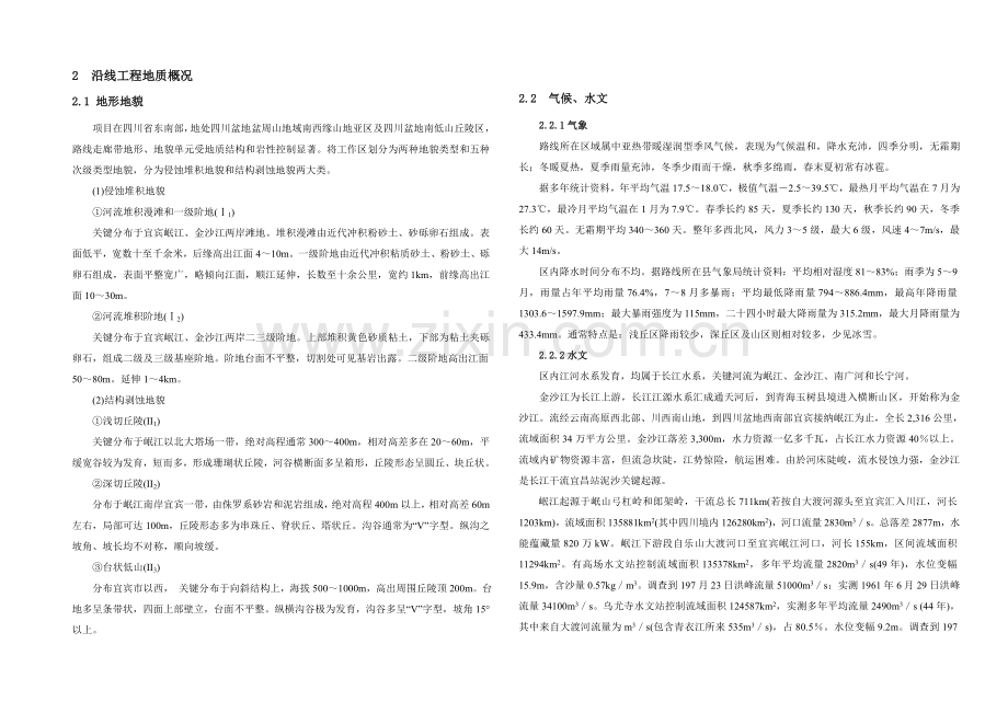 综合重点工程地质勘探报告.doc_第2页