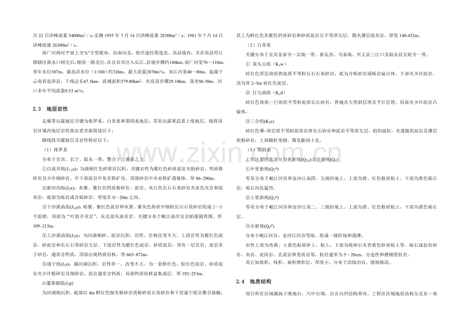 综合重点工程地质勘探报告.doc_第3页