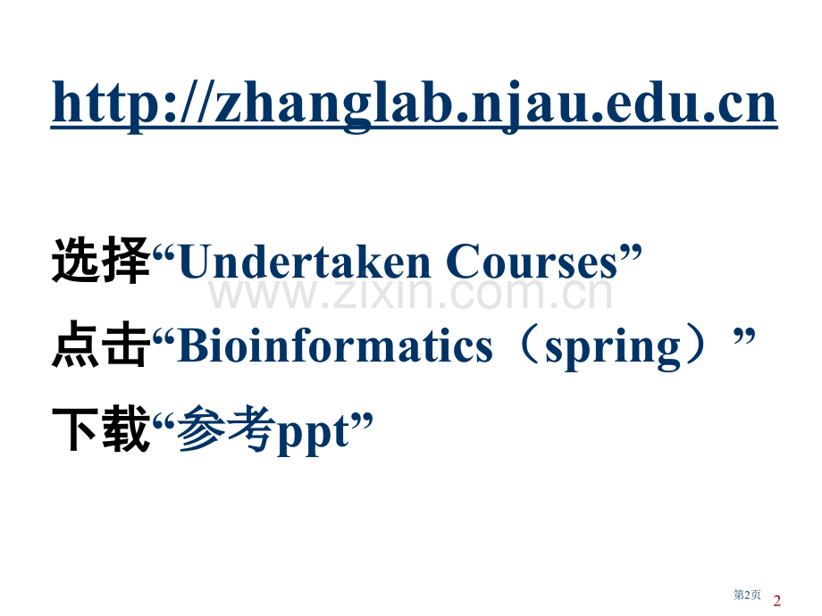 生物信息学Bioinformatics专题培训市公开课一等奖百校联赛特等奖课件.pptx_第2页