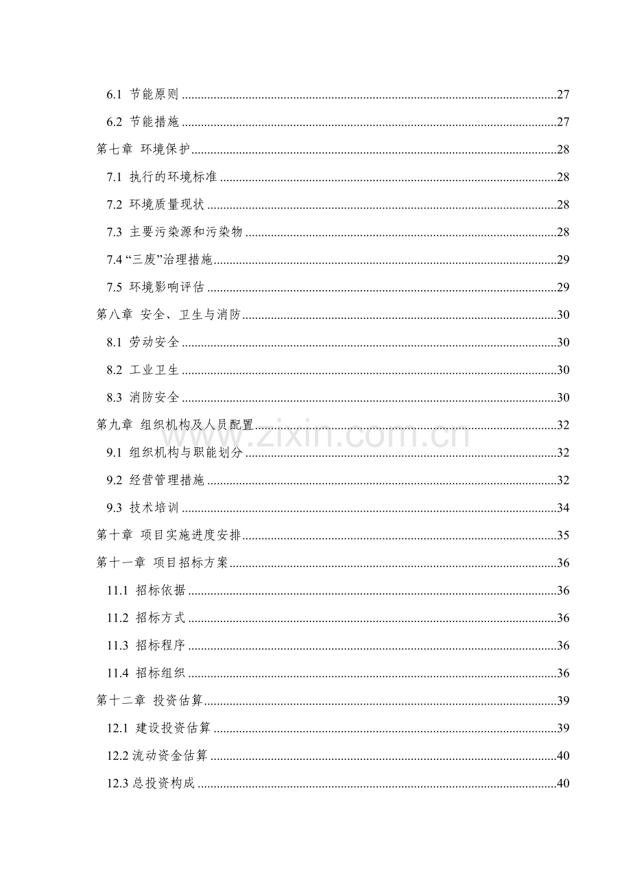 核桃种植及产业化建设项目建议书暨可行性研究报告.doc_第2页