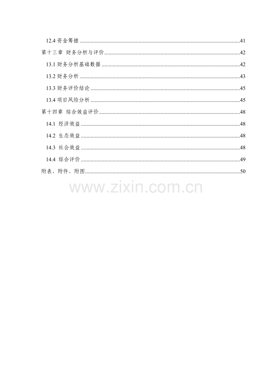 核桃种植及产业化建设项目建议书暨可行性研究报告.doc_第3页