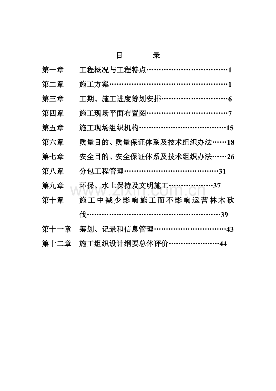 输电线路综合项目工程综合项目施工组织设计.doc_第2页