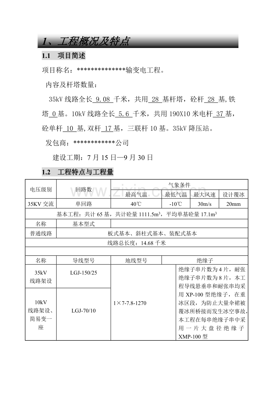 输电线路综合项目工程综合项目施工组织设计.doc_第3页