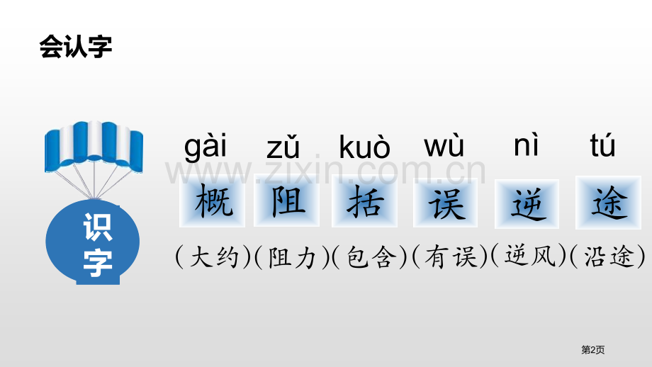 蜜蜂说课稿省公开课一等奖新名师比赛一等奖课件.pptx_第2页