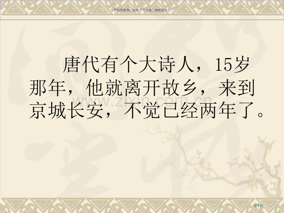 重阳节主题班会九九重阳节浓浓敬老情省公共课一等奖全国赛课获奖课件.pptx_第1页