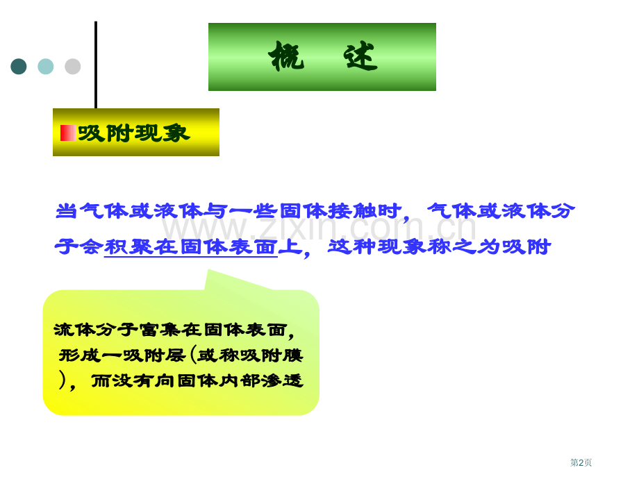 生物分离工程吸附和离子交换省公共课一等奖全国赛课获奖课件.pptx_第2页