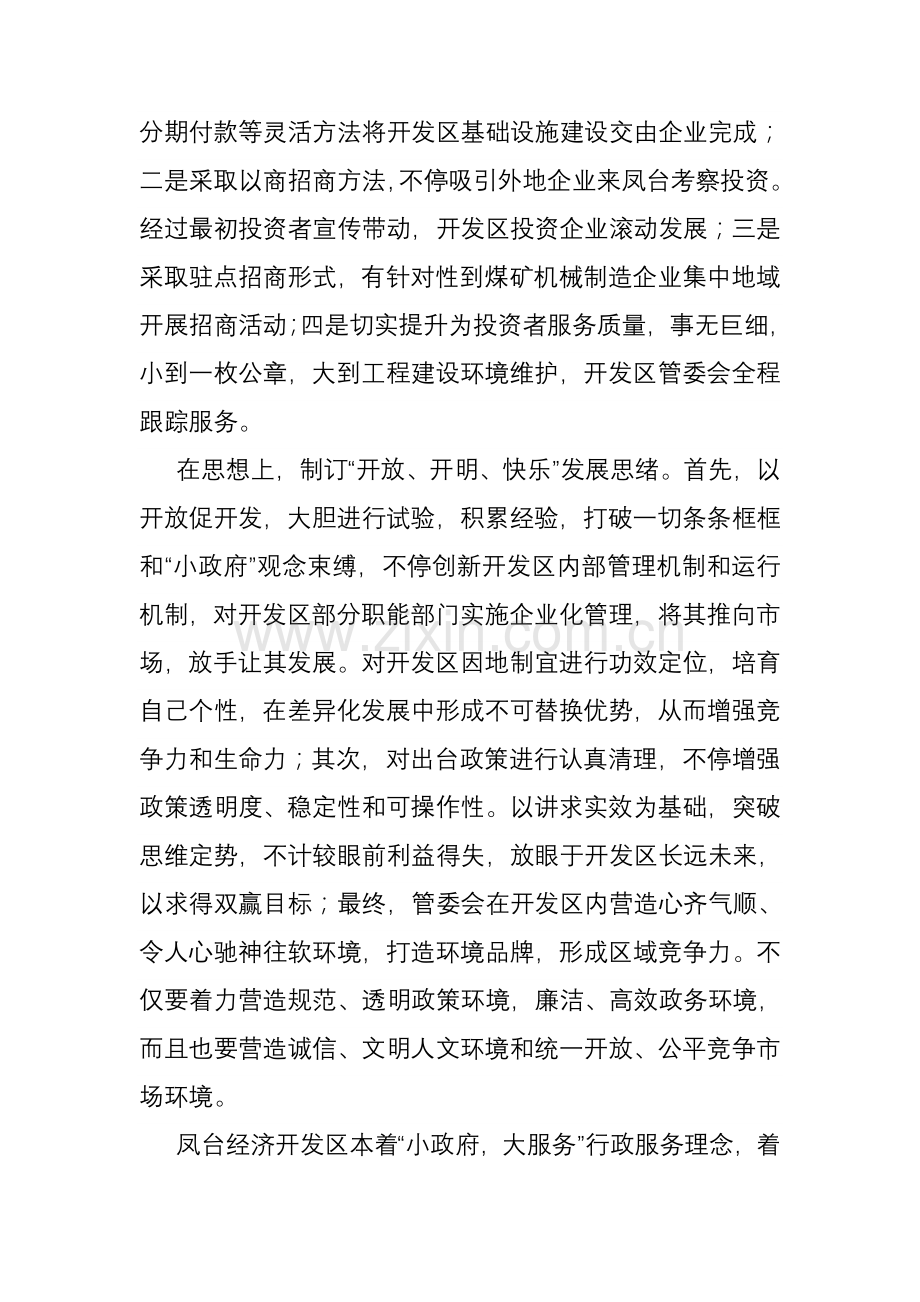 绿地绿化工程项目建议书范本模板.doc_第2页