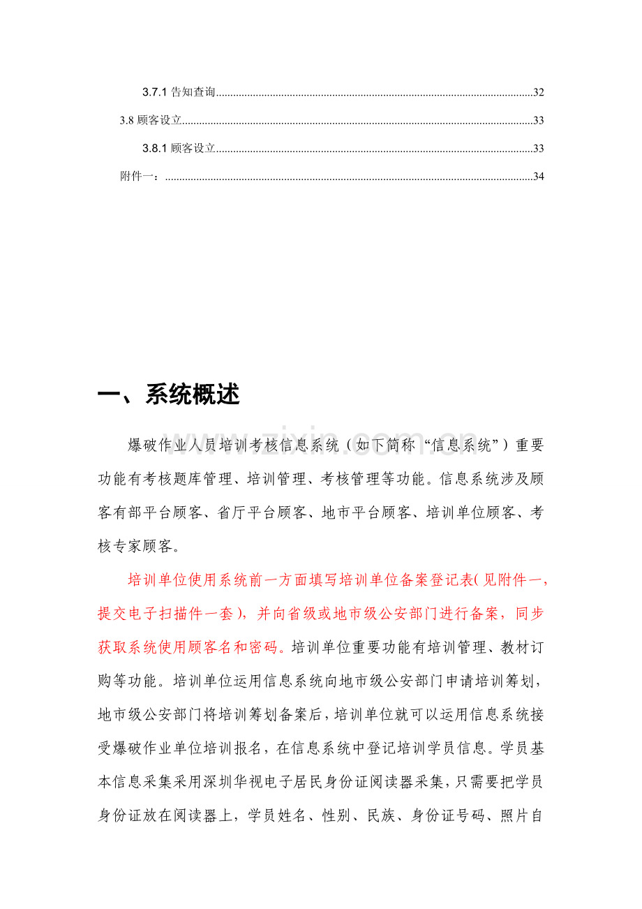 爆破作业人员培训考核信息系统操作基础手册培训单位平台.doc_第3页