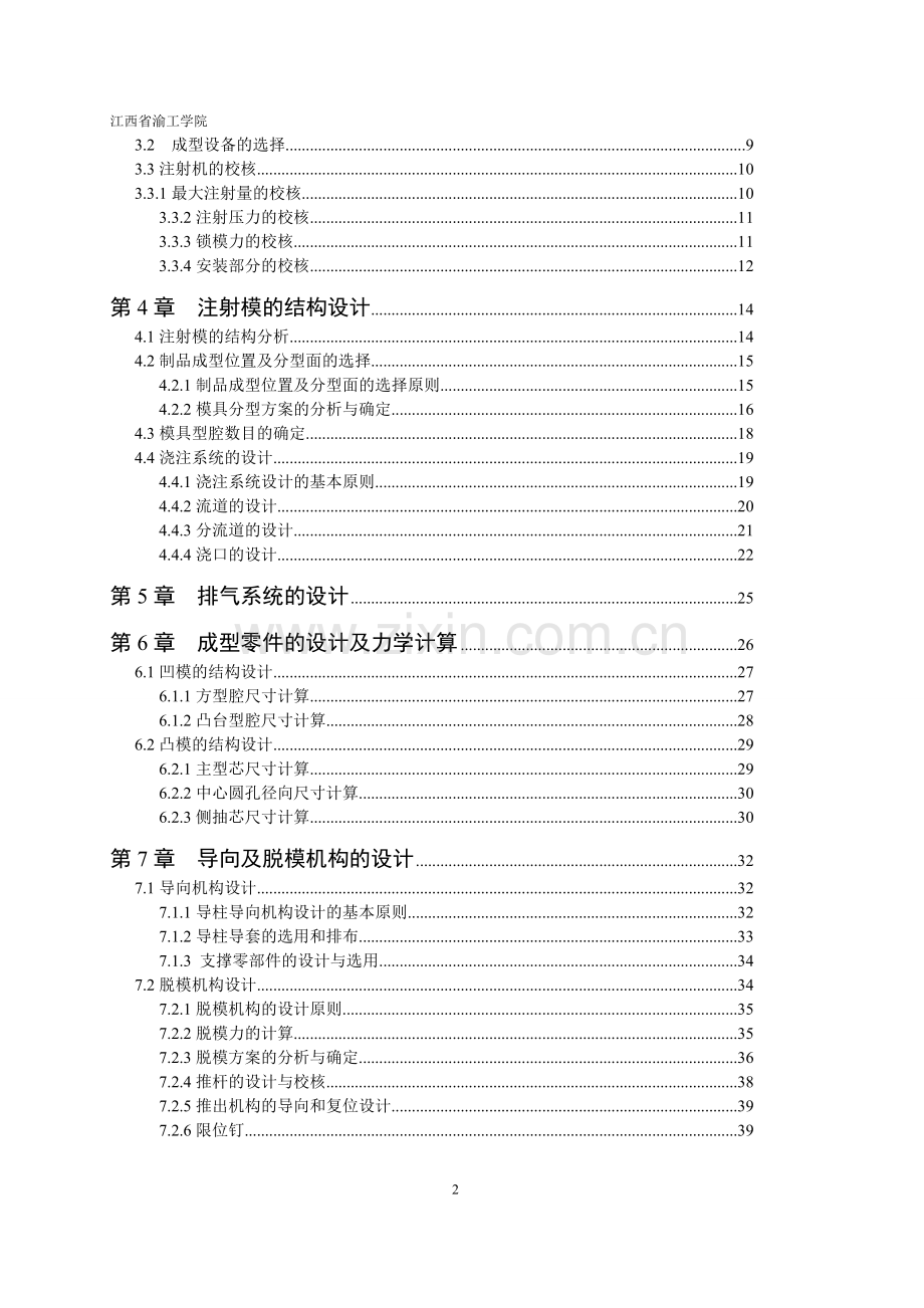 箱型底座工艺分析及注射模具设计毕业设计论文.doc_第2页