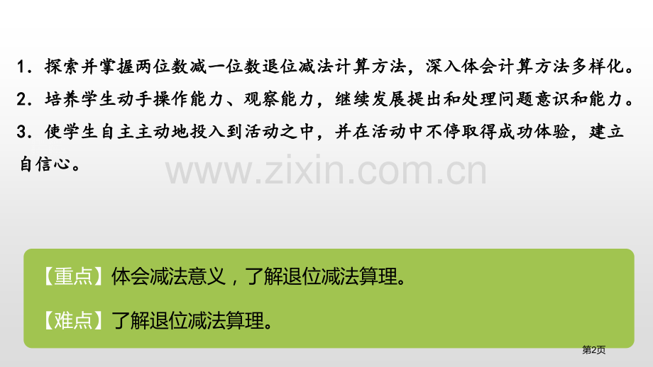 阅览室加与减省公开课一等奖新名师比赛一等奖课件.pptx_第2页