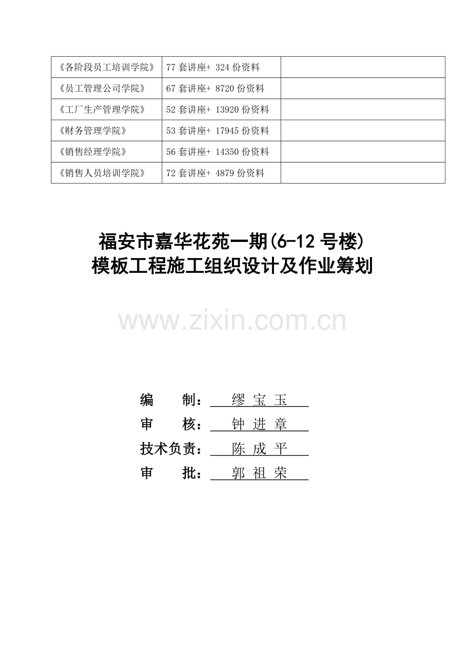 模板关键工程综合施工组织设计及作业综合计划.docx_第2页