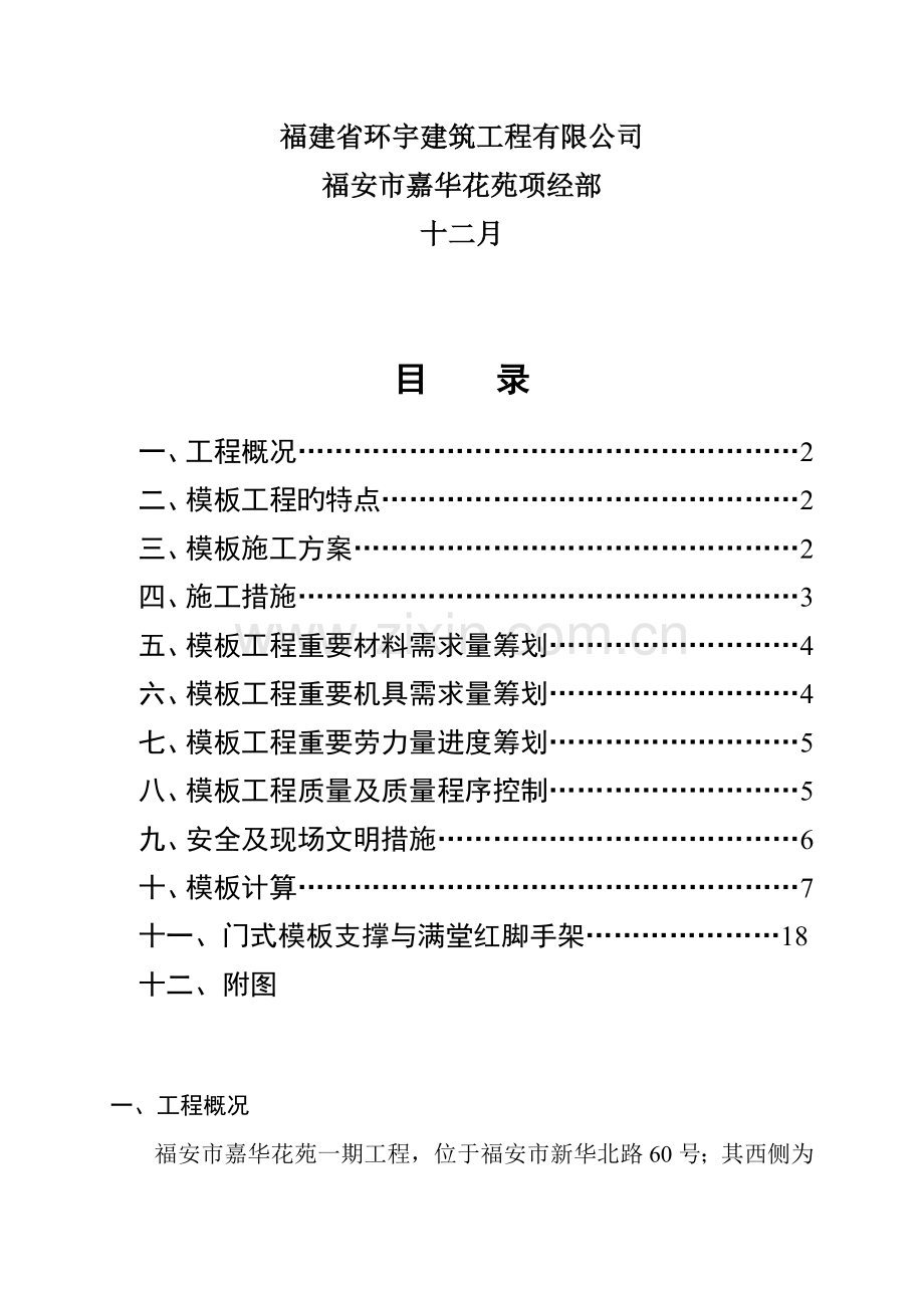 模板关键工程综合施工组织设计及作业综合计划.docx_第3页