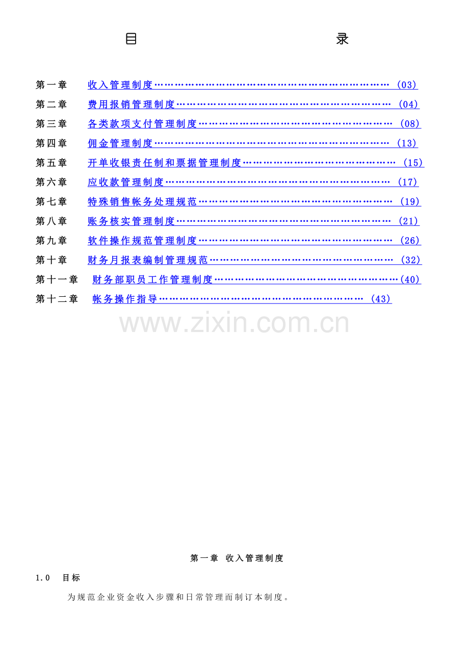 财务管理工作手册模板.doc_第3页