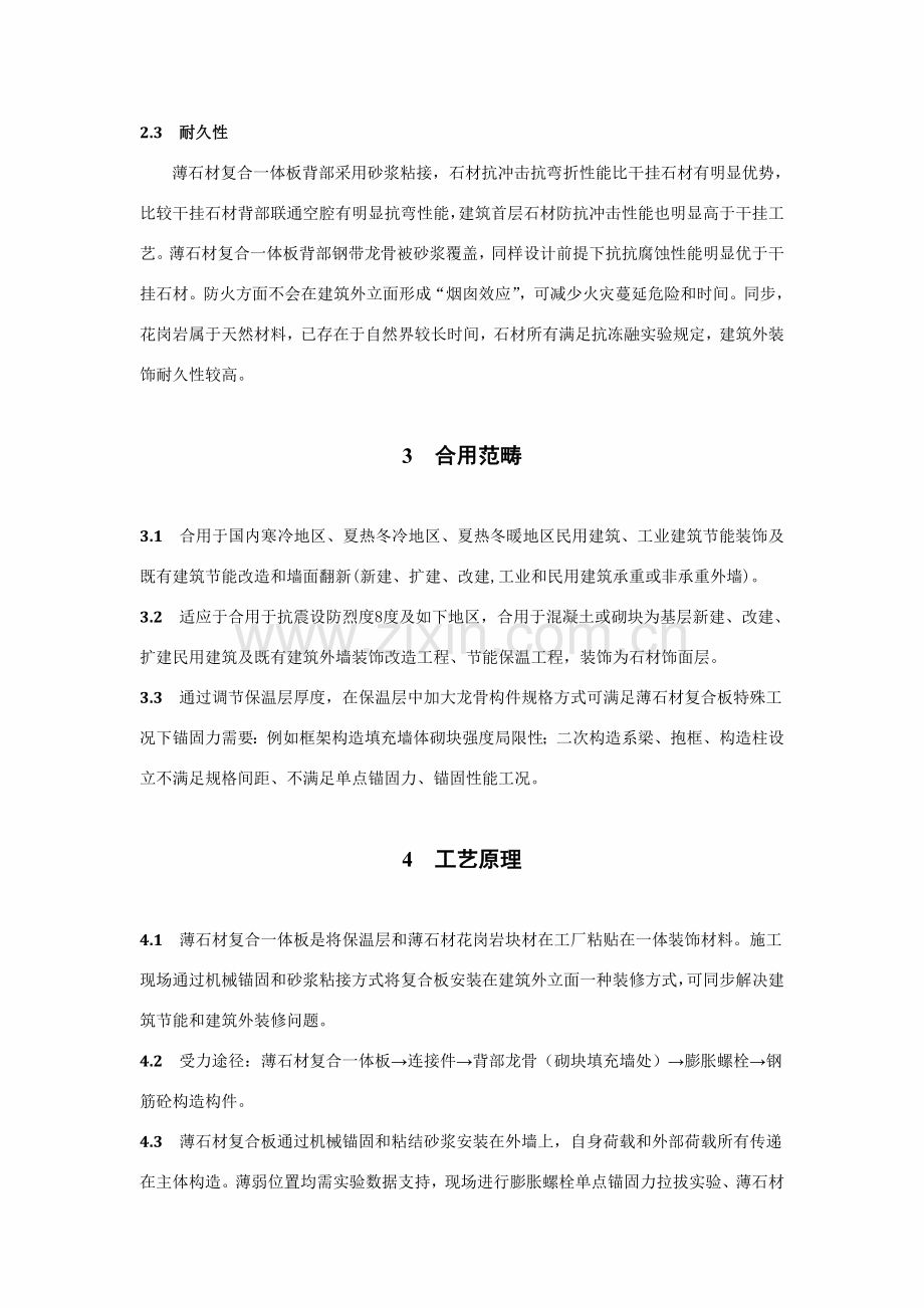 薄石材复合保温一体板安装综合项目施工新工法.doc_第3页