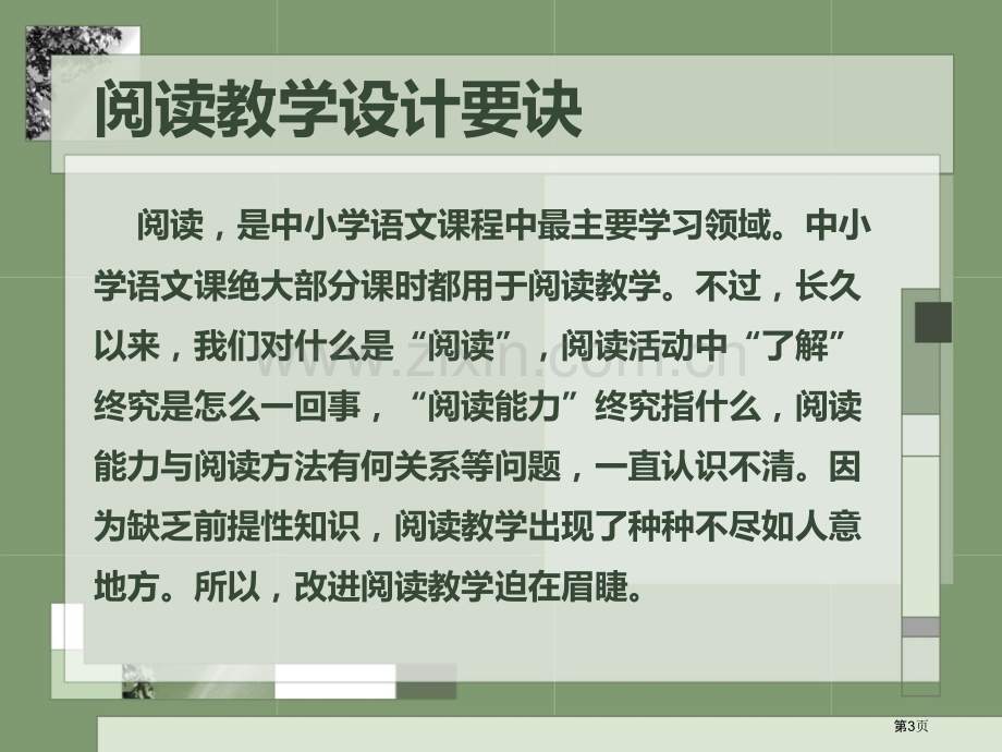 阅读教学设计省公共课一等奖全国赛课获奖课件.pptx_第3页