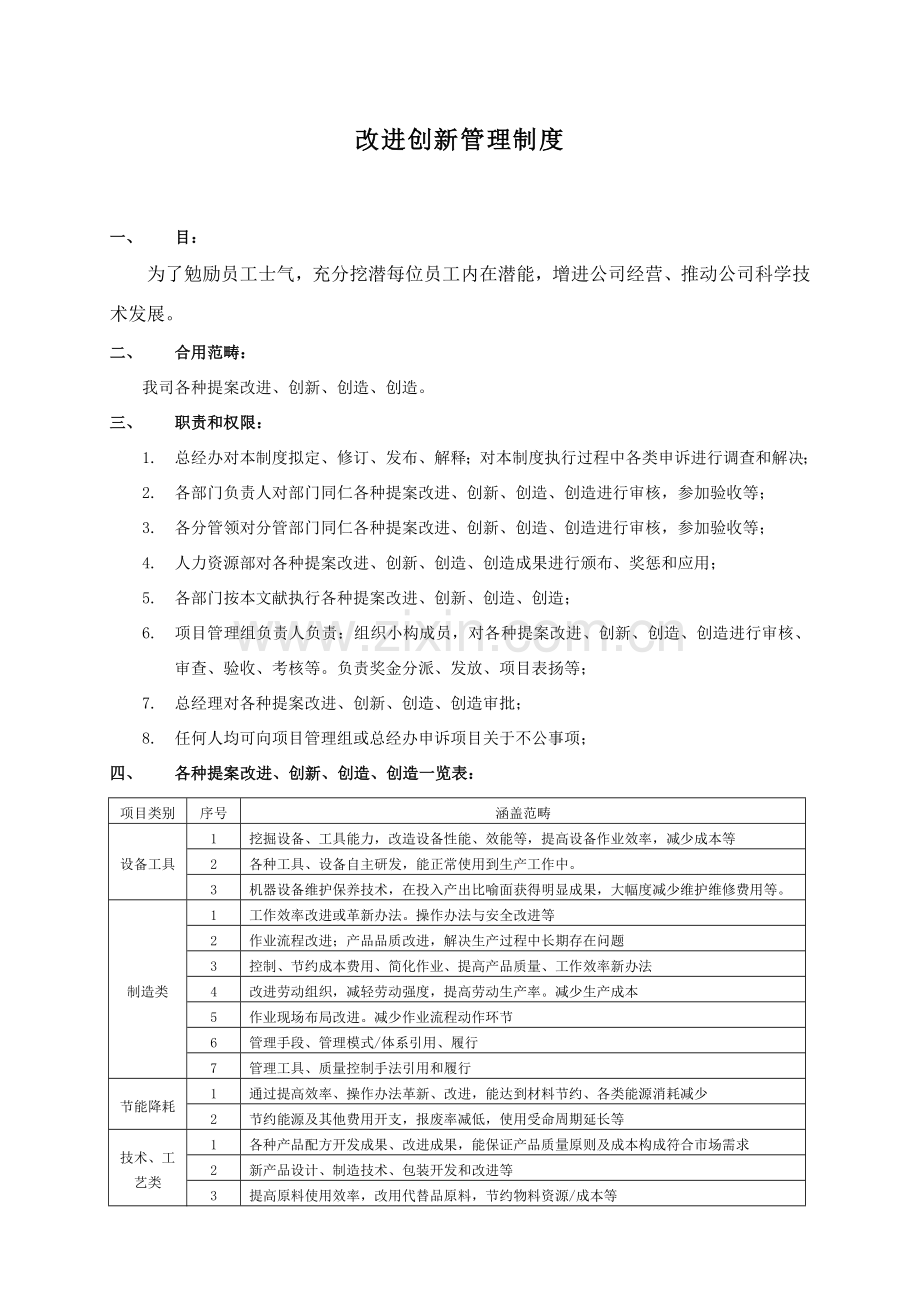 改善创新激励新规制度.doc_第1页