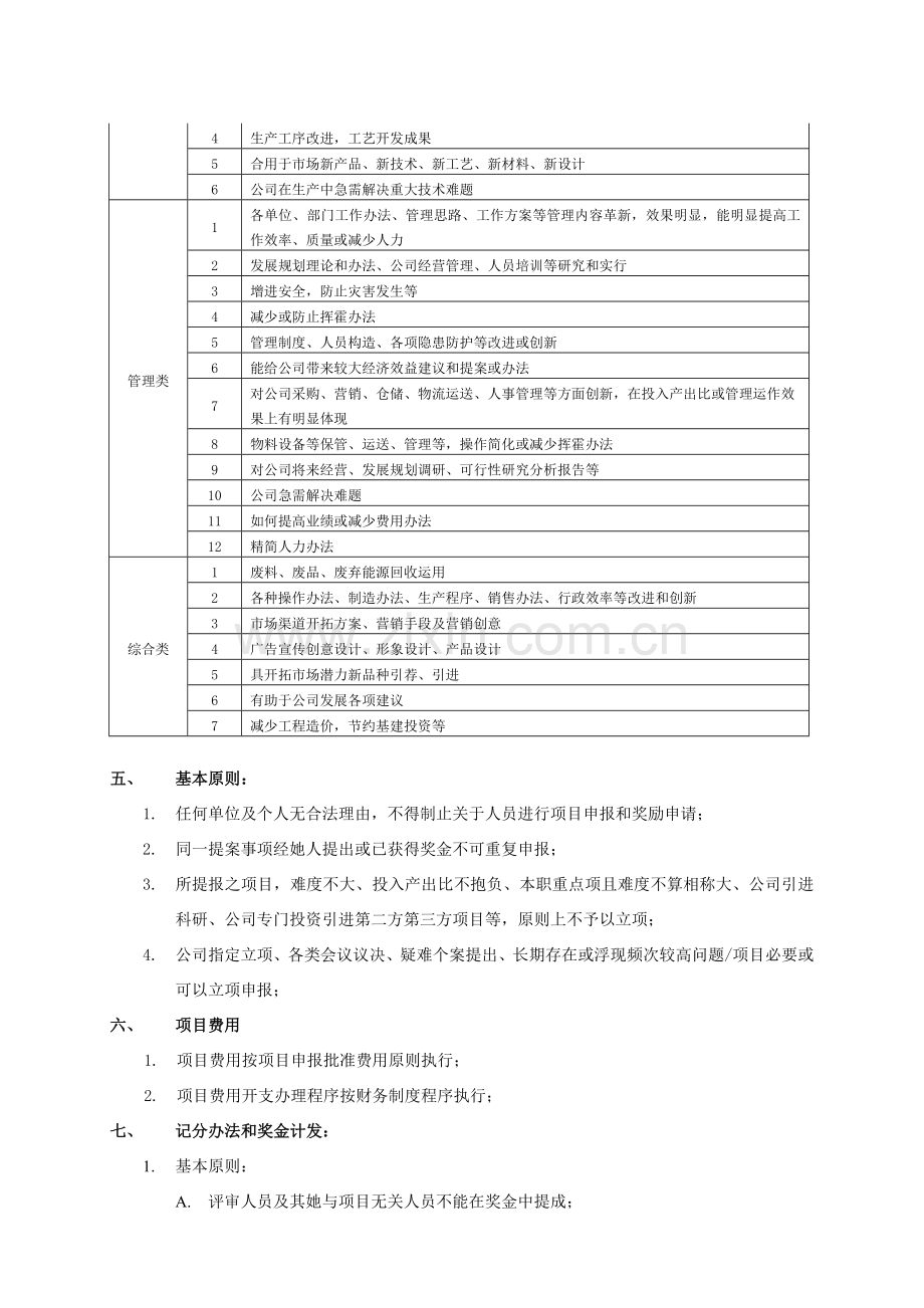 改善创新激励新规制度.doc_第2页