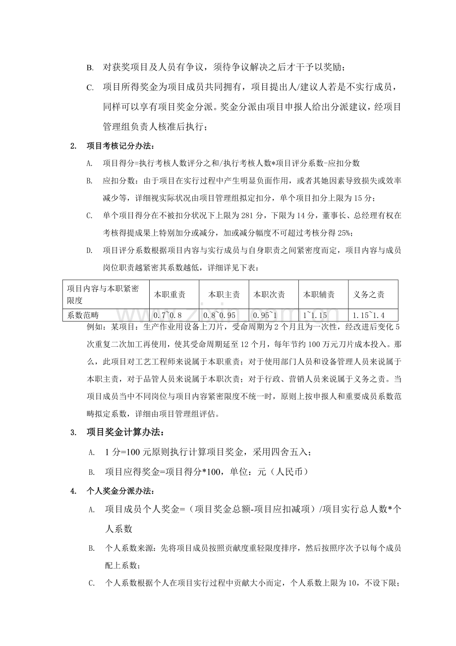 改善创新激励新规制度.doc_第3页