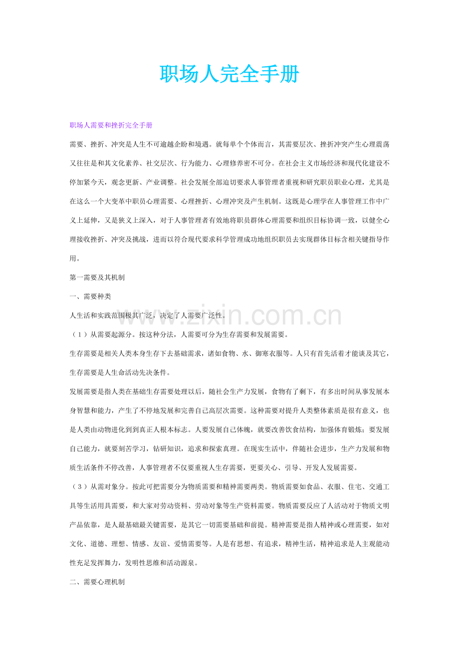 职场人完全管理手册样本.doc_第1页