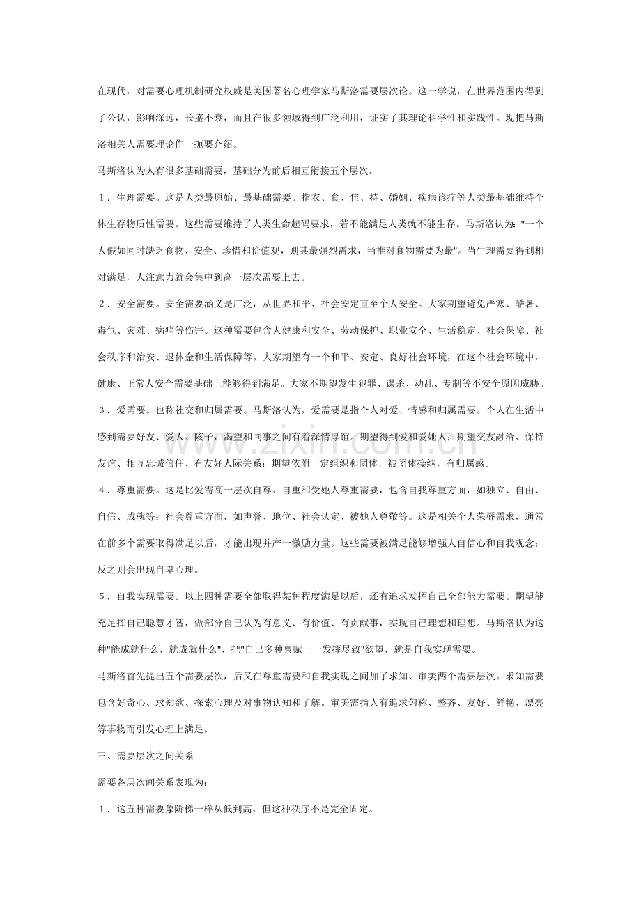 职场人完全管理手册样本.doc_第2页