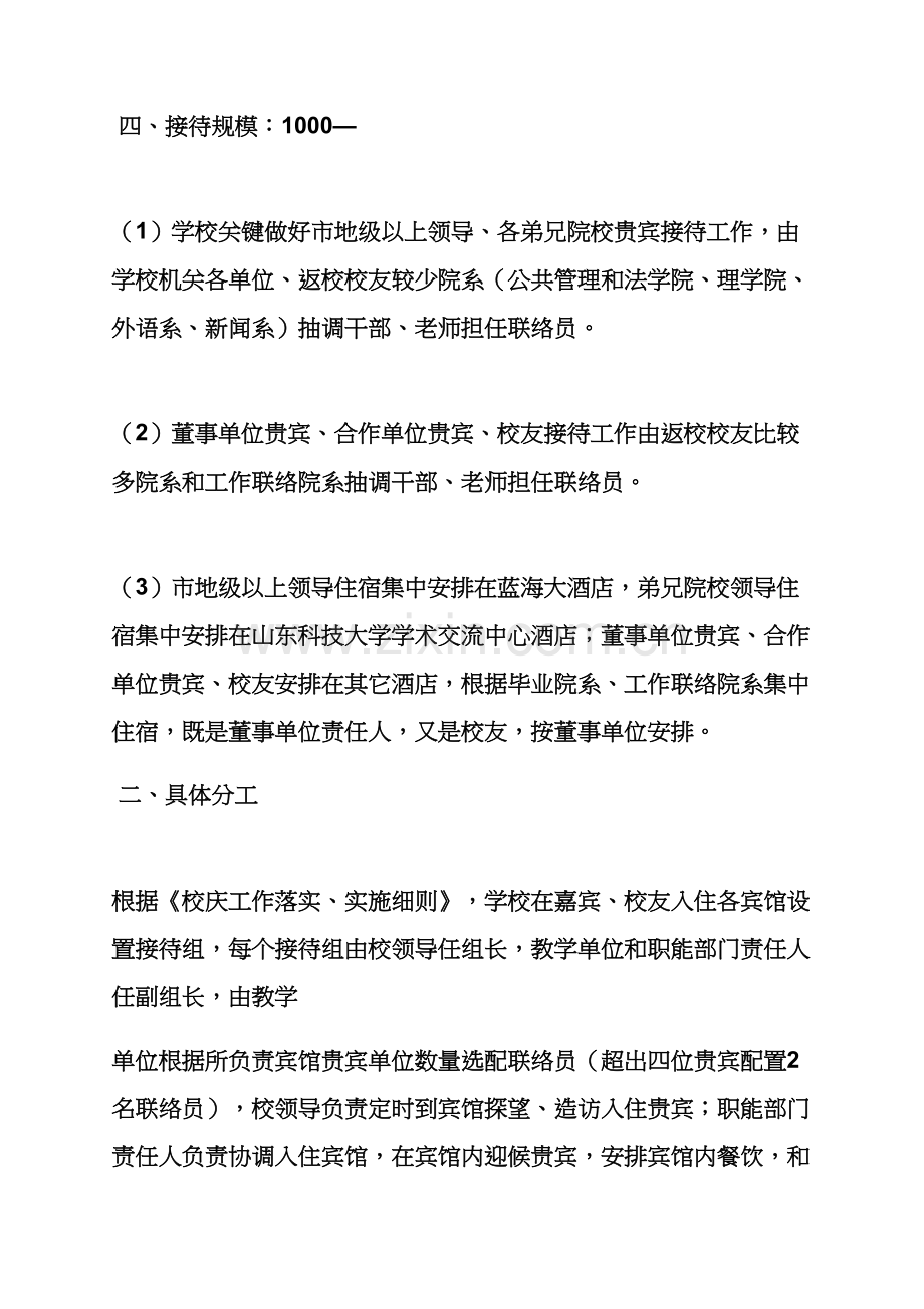 活动专项方案之校庆接待工作专项方案.docx_第2页