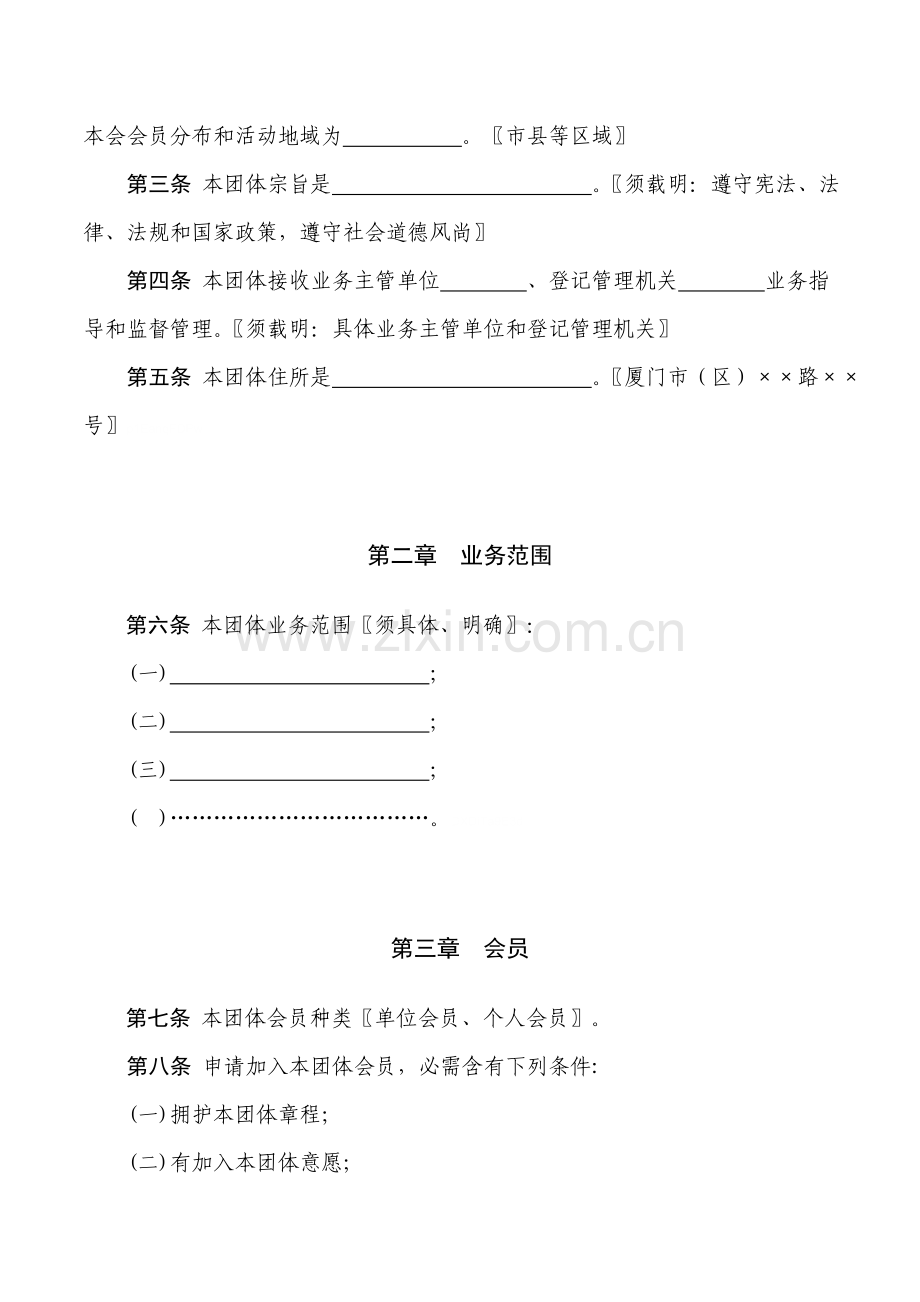 社会团体新版章程范本.doc_第2页