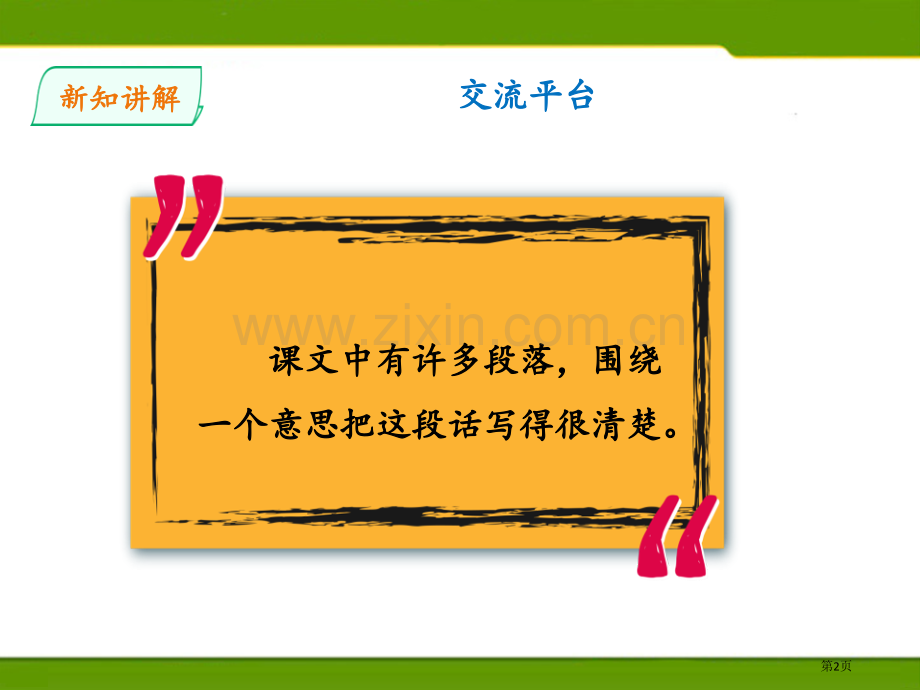 语文园地三三年级下册省公开课一等奖新名师比赛一等奖课件.pptx_第2页