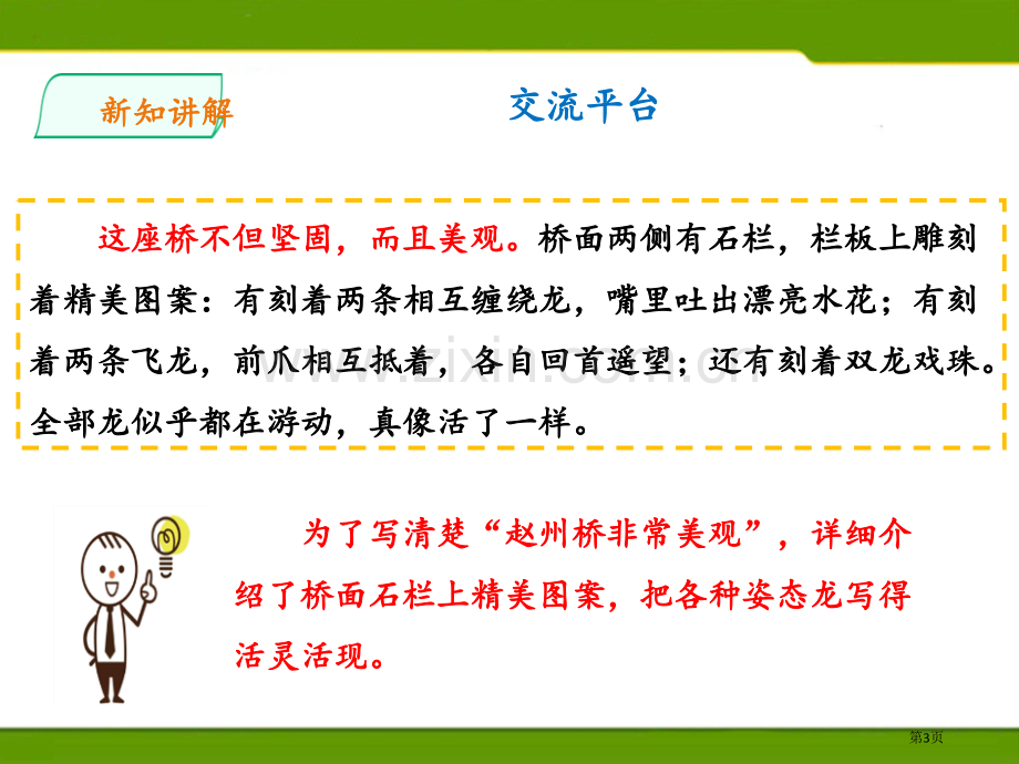 语文园地三三年级下册省公开课一等奖新名师比赛一等奖课件.pptx_第3页