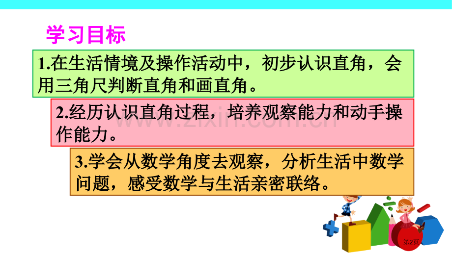 直角的认识和画法市公开课一等奖百校联赛获奖课件.pptx_第2页