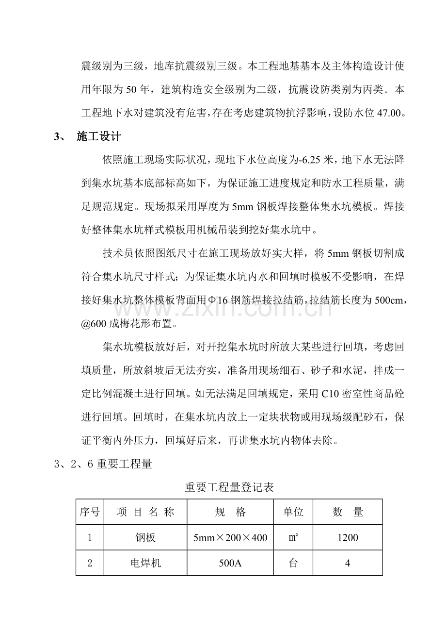 集水坑处理专项方案.doc_第2页