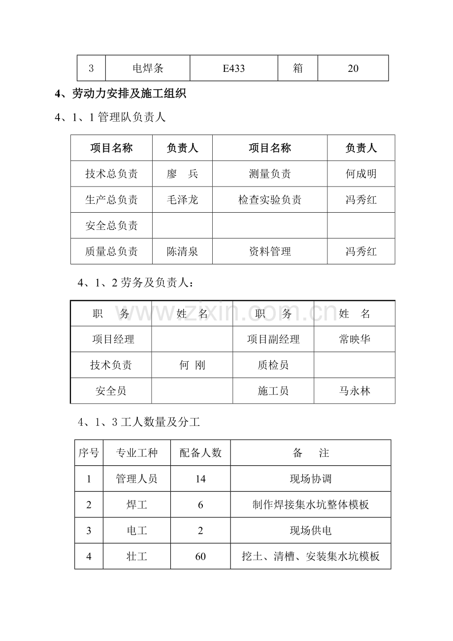 集水坑处理专项方案.doc_第3页