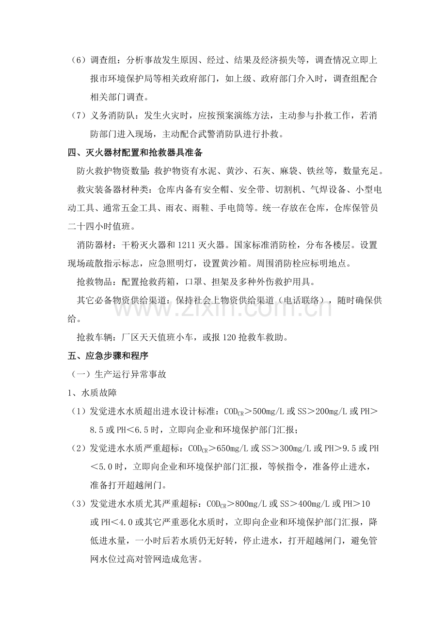 污水泄漏应急专项预案.doc_第3页