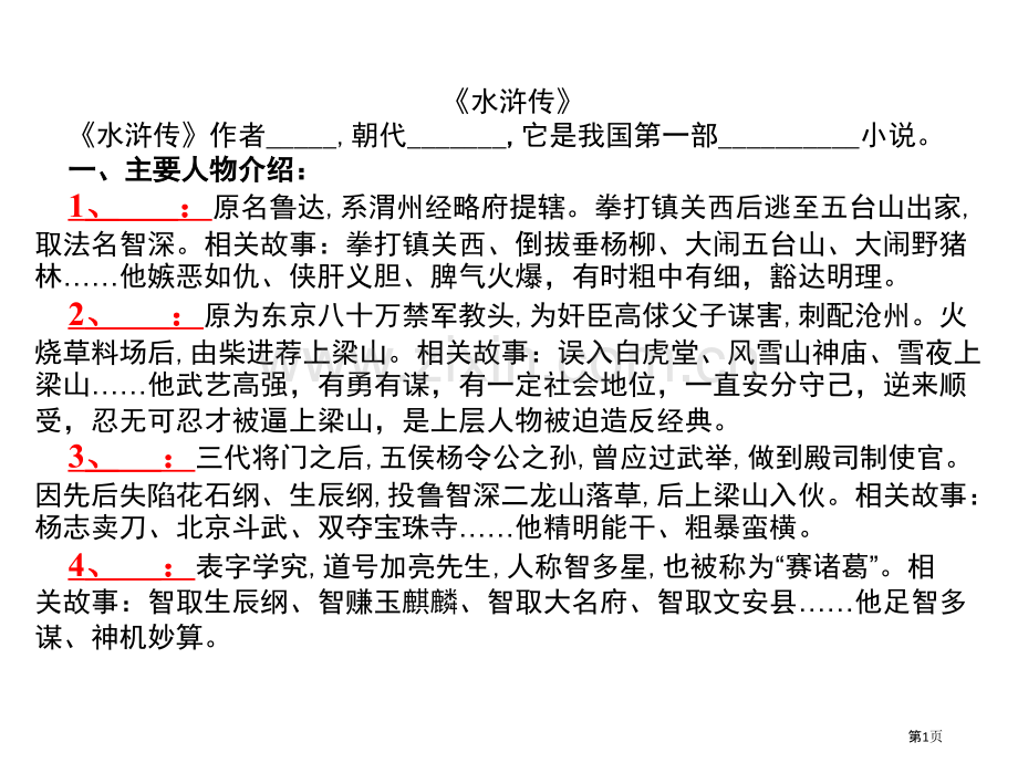 水浒传重点知识和练习题PPT课件市公开课一等奖百校联赛获奖课件.pptx_第1页