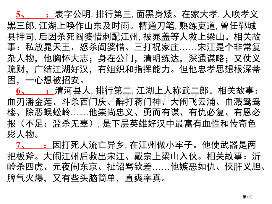 水浒传重点知识和练习题PPT课件市公开课一等奖百校联赛获奖课件.pptx_第2页