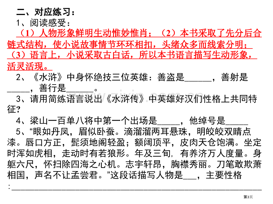 水浒传重点知识和练习题PPT课件市公开课一等奖百校联赛获奖课件.pptx_第3页