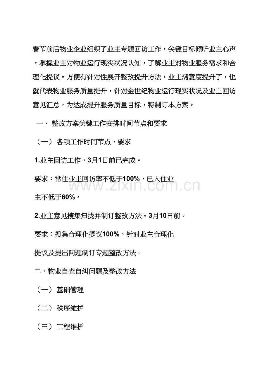 活动专项方案之服务质量整改专项方案.docx_第2页