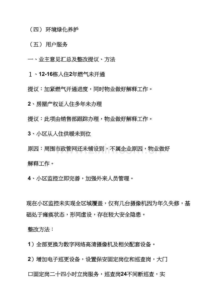 活动专项方案之服务质量整改专项方案.docx_第3页