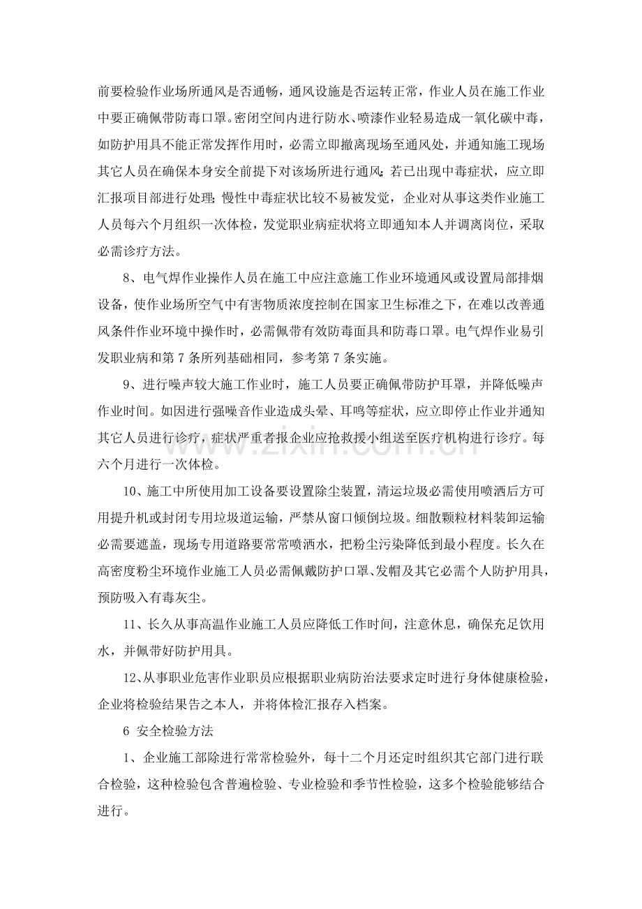 经典建筑综合重点工程职业病危害防治标准措施.docx_第3页