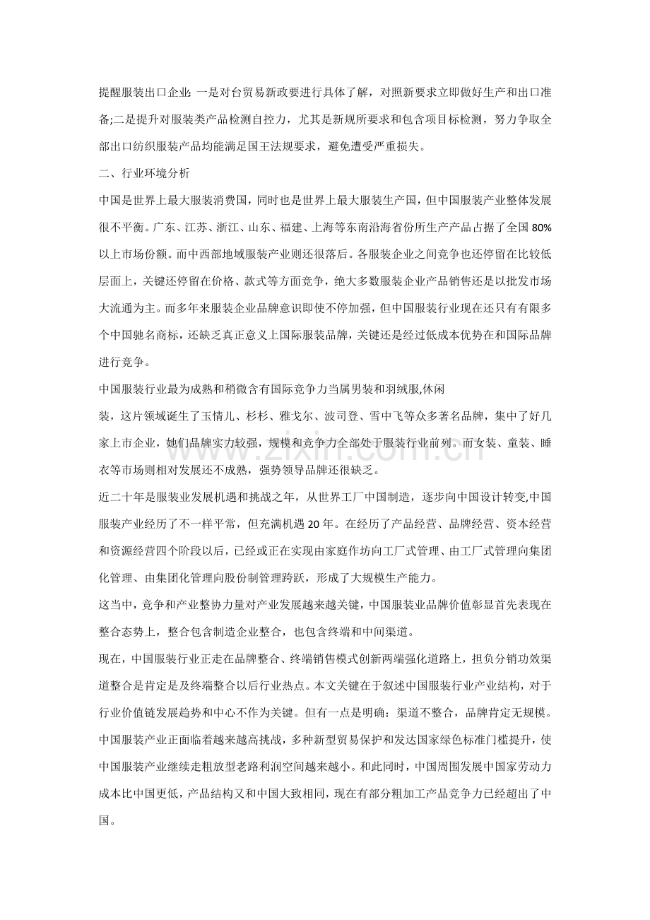 服装行业调查分析报告.docx_第2页