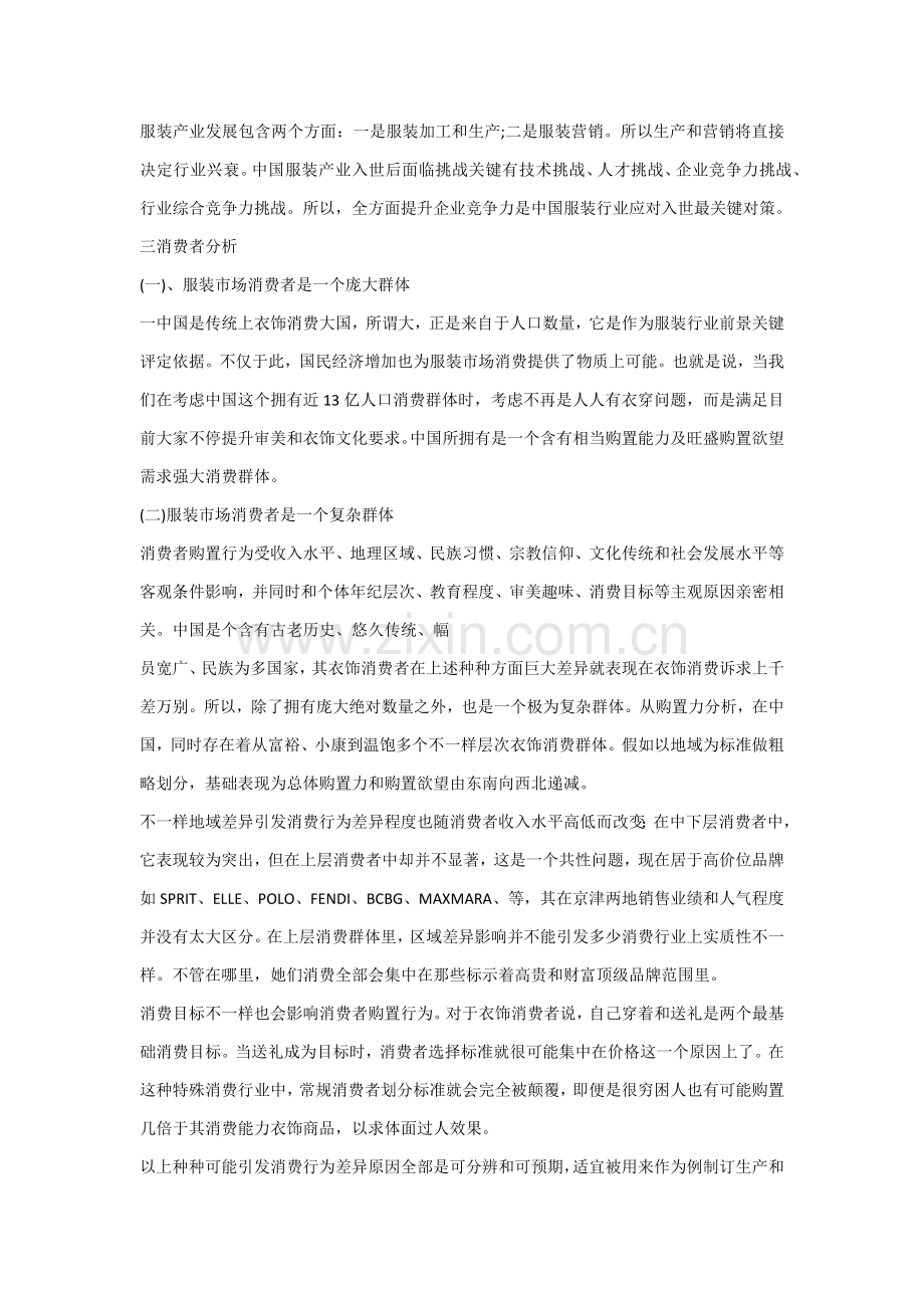 服装行业调查分析报告.docx_第3页