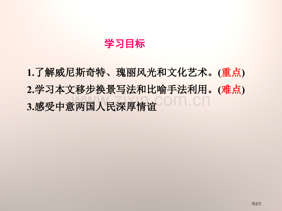 蓝蓝的威尼斯说课稿省公开课一等奖新名师比赛一等奖课件.pptx_第2页