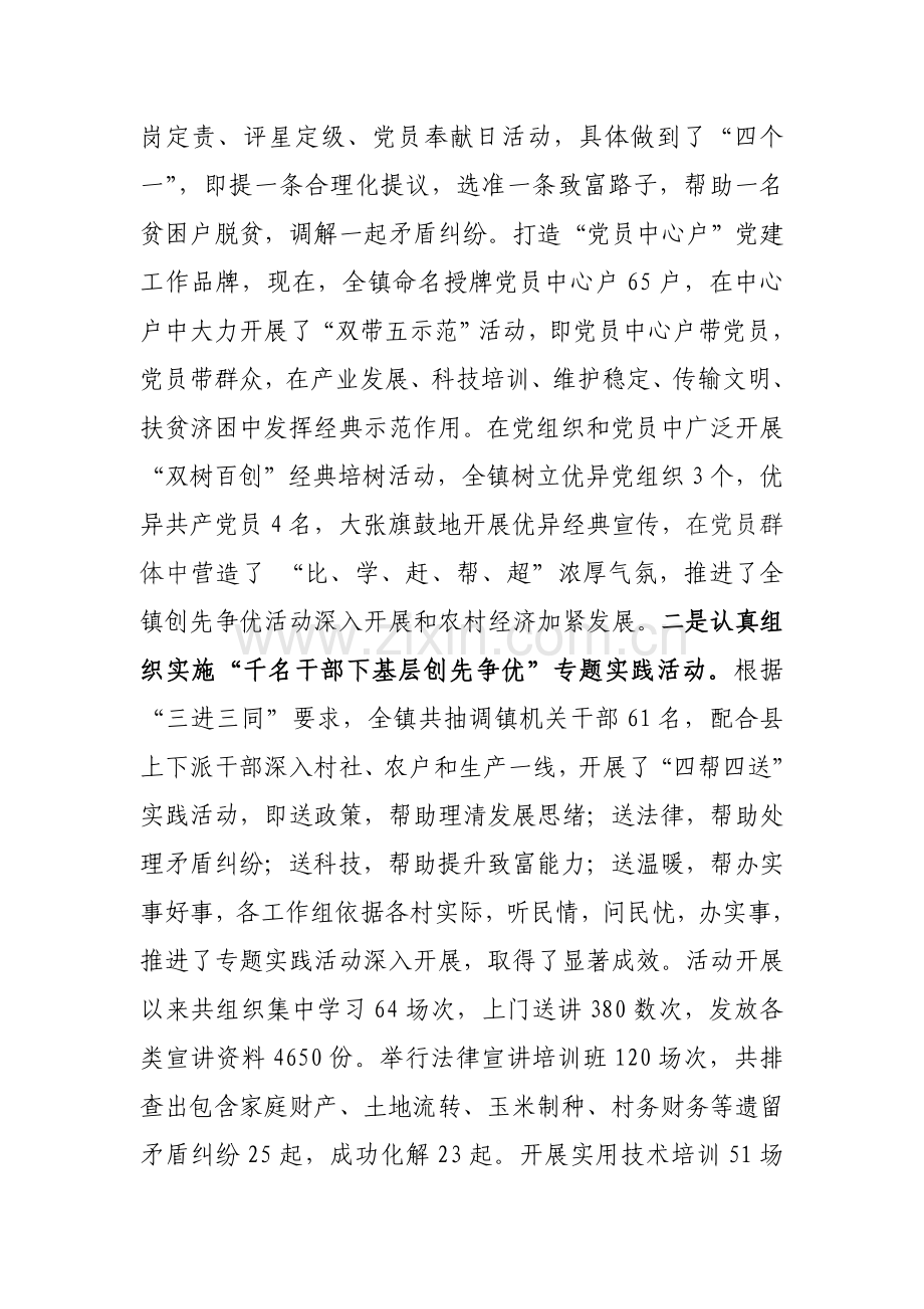 组织工作年度调研报告样本.doc_第3页