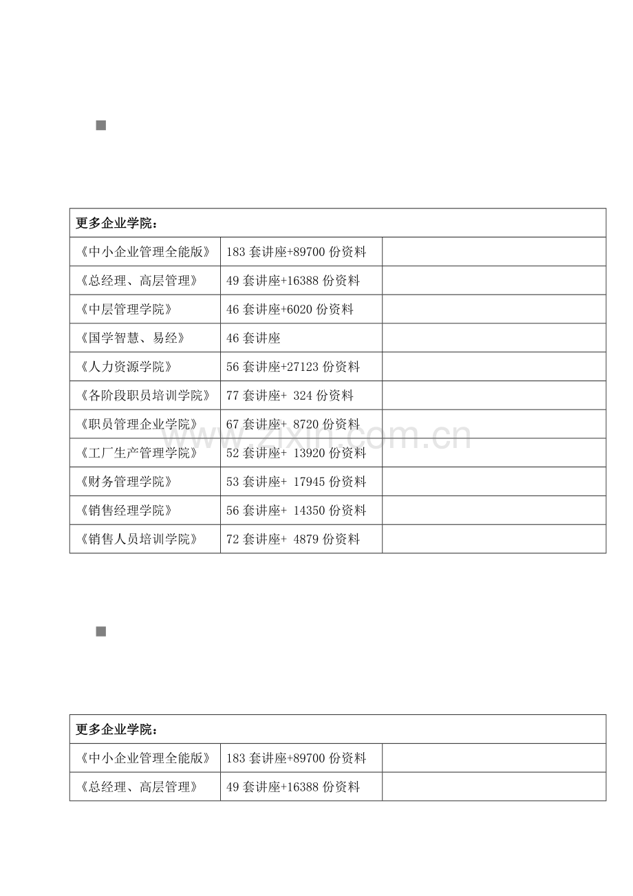 诺基亚音乐手机营销方案策划样本.doc_第1页