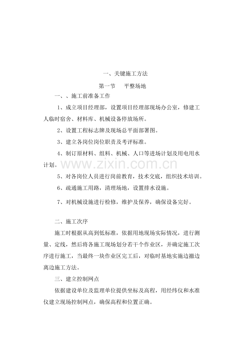 房屋建筑工程装饰安装综合项目施工组织设计.docx_第2页