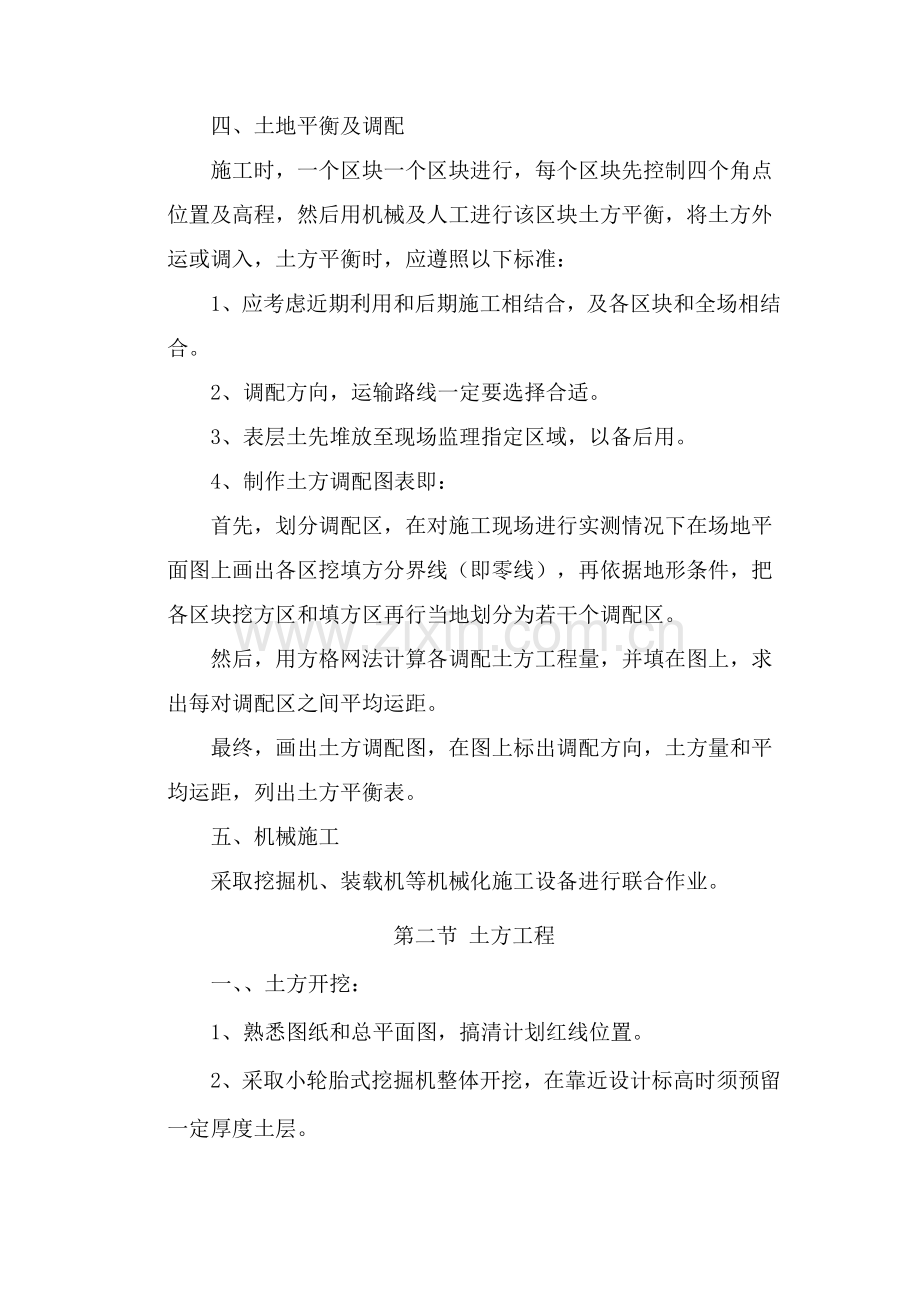 房屋建筑工程装饰安装综合项目施工组织设计.docx_第3页