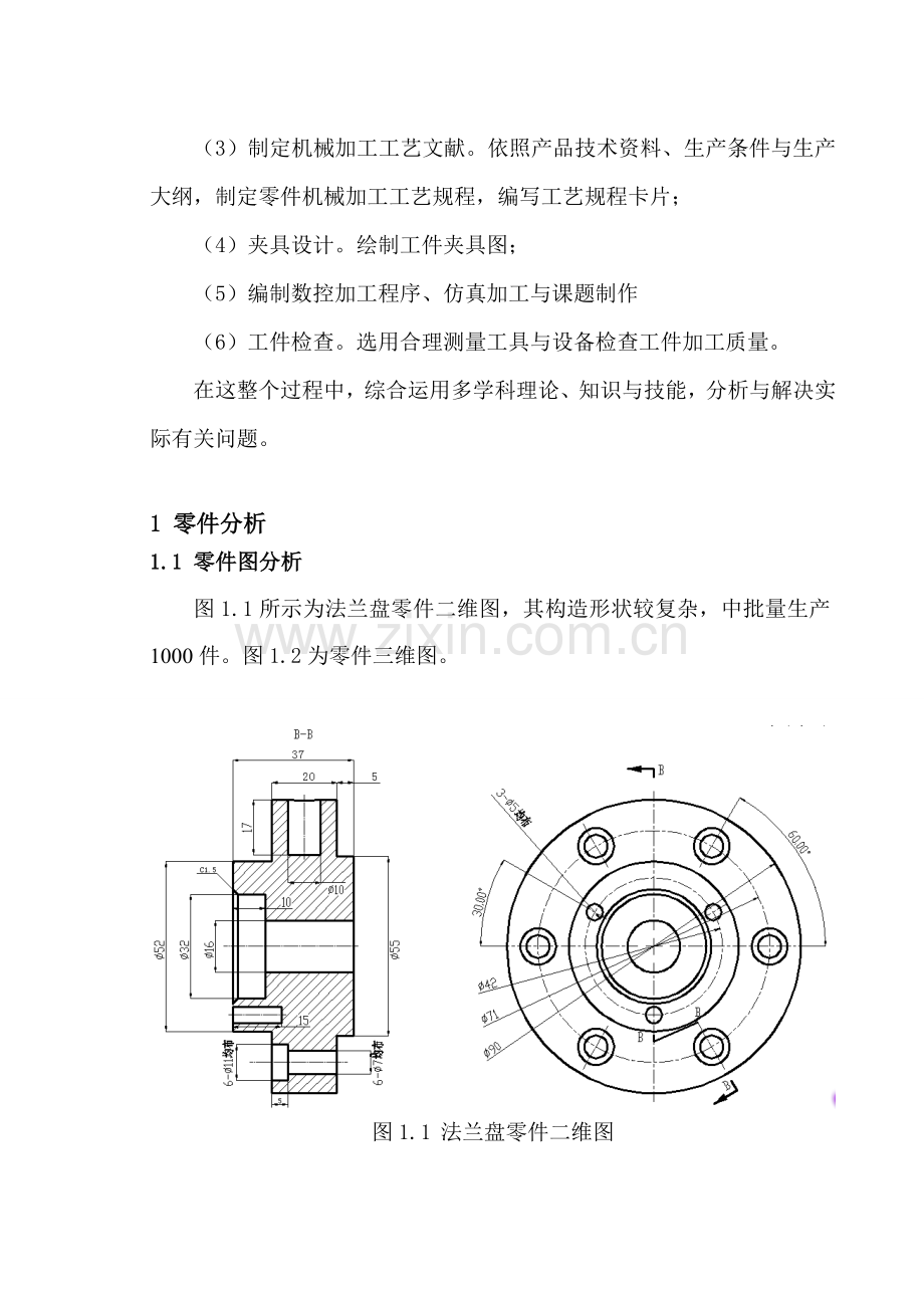 法兰盘基本工艺设计与数控加工.doc_第3页