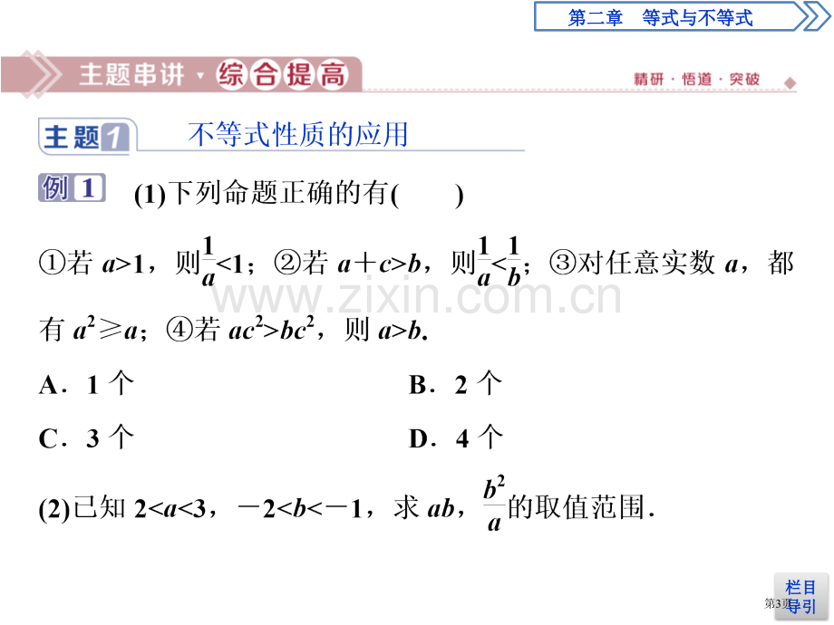 章末复习提升课等式与不等式省公开课一等奖新名师比赛一等奖课件.pptx_第3页